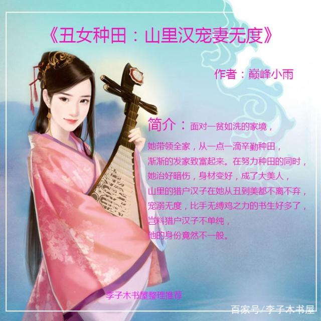 丑女种田，乡村蜕变与励志故事最新章节