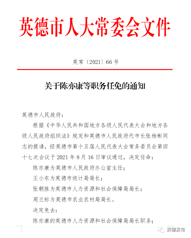 英德重塑领导团队，引领未来发展新篇章