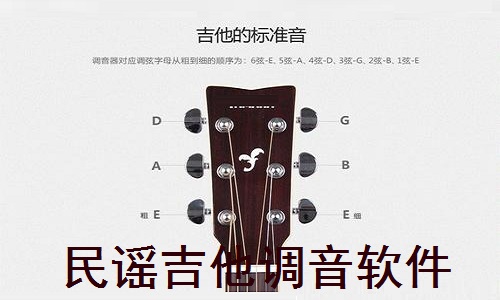 民谣吉他在线调音，探索音乐的无限魅力