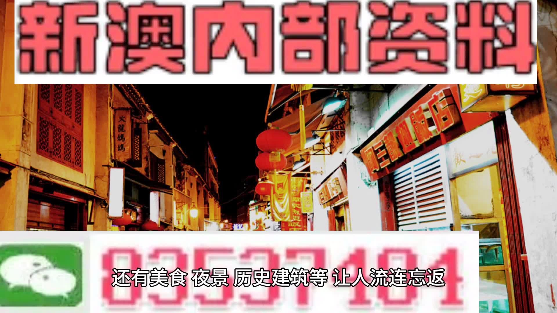 澳门今晚必开一肖一码新闻,时代资料解释落实_NE版10.547