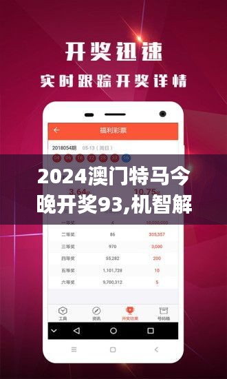 2024澳门今晚开特马开什么号,准确资料解释落实_社交版29.814