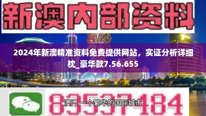 新澳精准资料免费提供208期,实效设计方案_标准版64.761