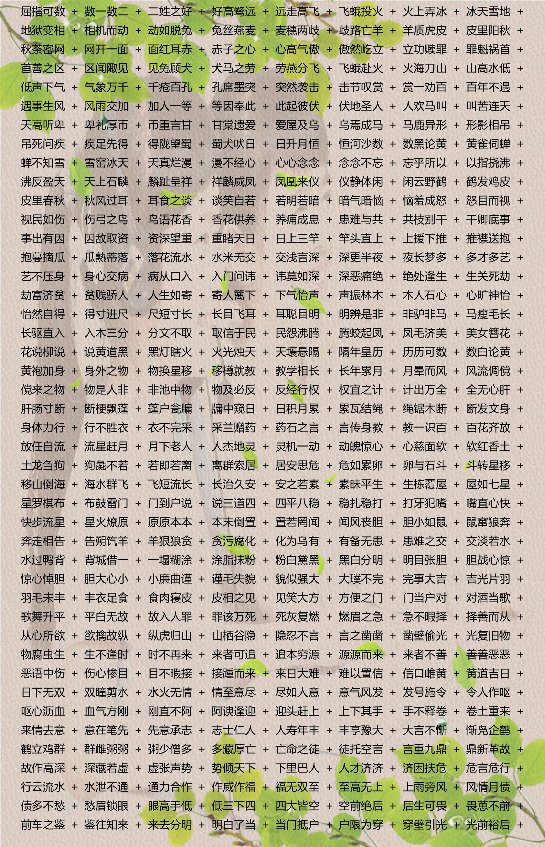 2024全年免费资科大全,确保成语解释落实的问题_HD87.335