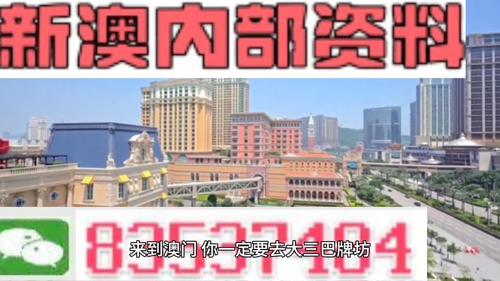 2024新澳门精准免费彩开奖资料,高效策略设计解析_FHD版42.552