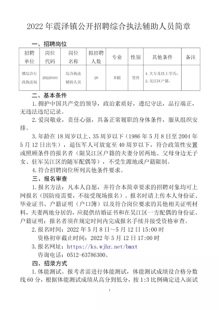 许镇最新招聘启事，携手人才，共创美好未来