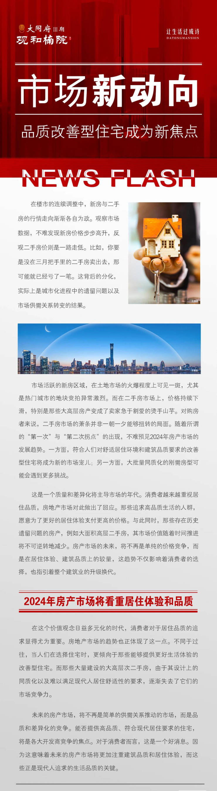 房产市场最新动态，趋势分析与未来展望