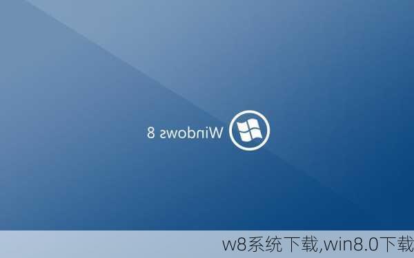 Win8系统下载指南，2013最新版全面指南