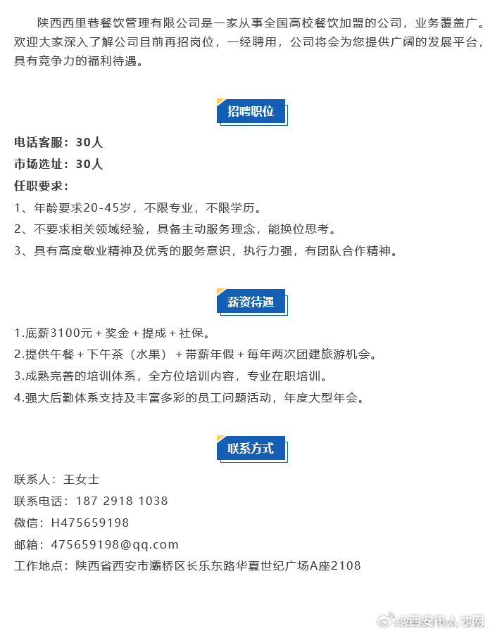 咸阳餐饮行业招聘动态与趋势分析，最新招聘信息及行业展望