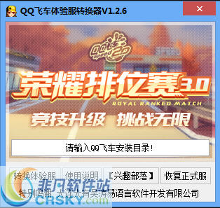 QQ飞车体验服转换器最新版，极速转换，全新游戏体验