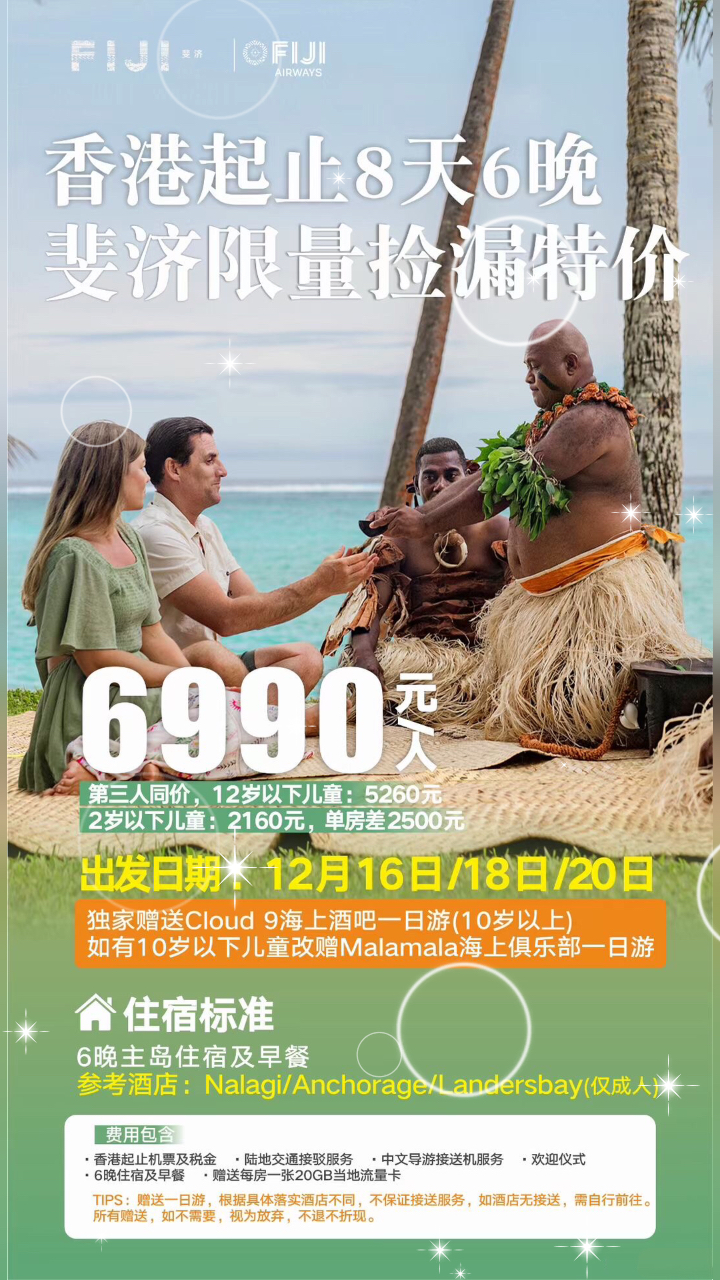 斐济最新旅游价格概览，探索斐济的旅游费用与体验