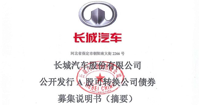 长城集团最新公告深度解读与解析