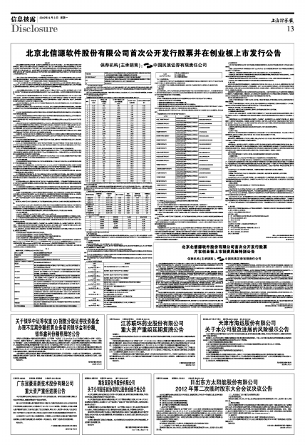 北信源最新公告引领数字未来，共创行业前沿新篇章