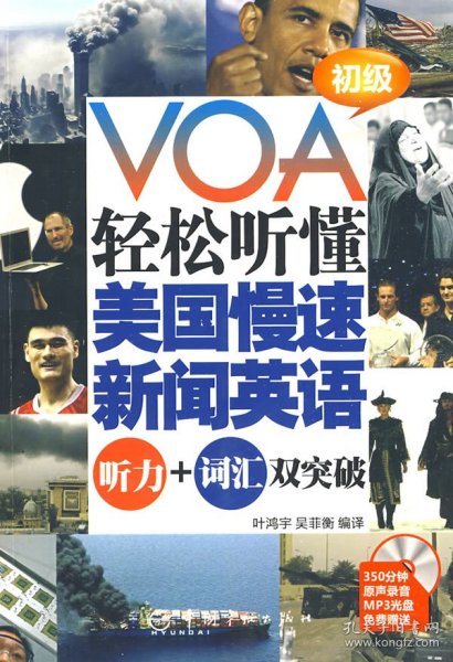 VOA最新短篇新闻热点解析报道