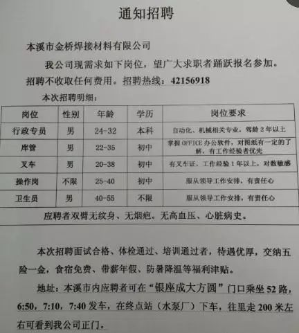 抚顺最新更夫招聘，守护安全社区的重要角色