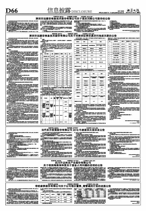 远望谷最新公告引领行业发展的重大更新发布