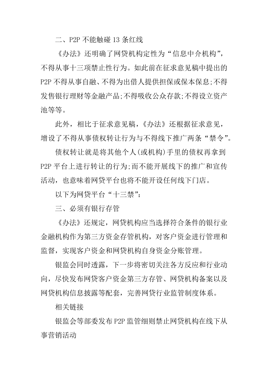 P2P最新政策法规及其行业影响分析