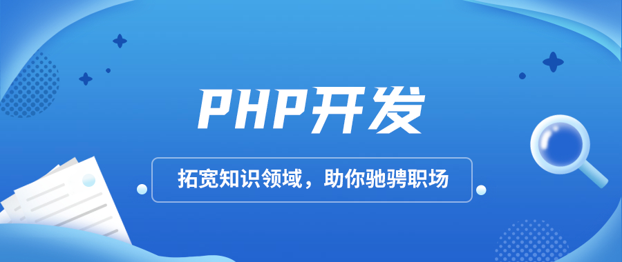 PHP最新面试趋势与要点解析解析报告