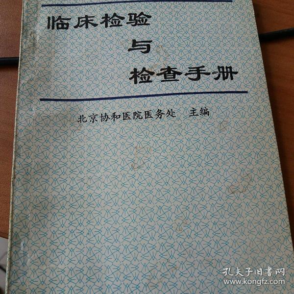 最新临床检验手册，引领医学诊断新时代的实用指南