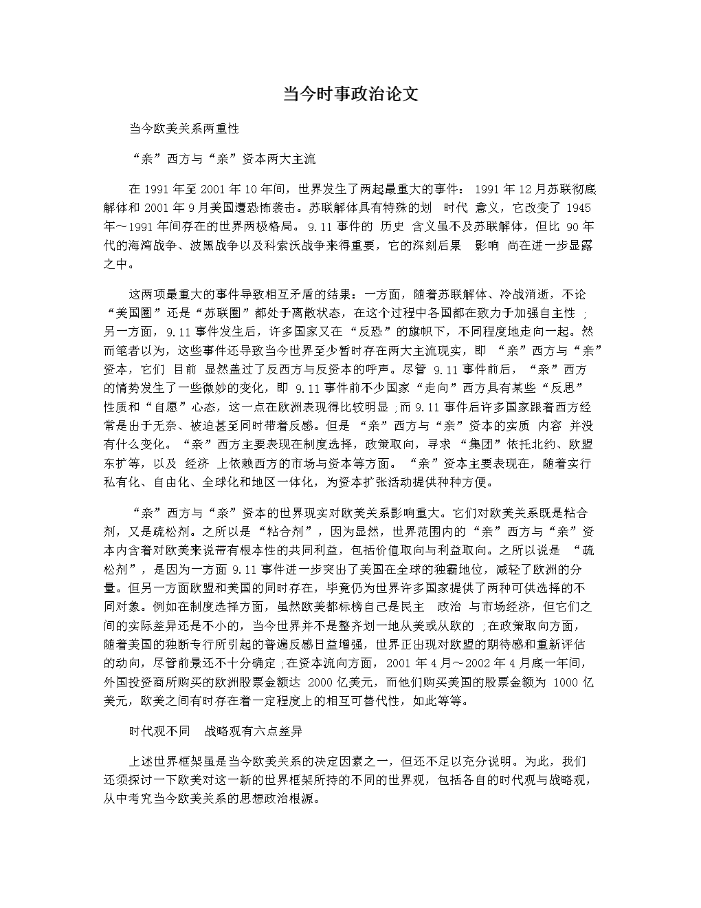 国内最新时事论文，聚焦时事热点，深度探索发展脉络