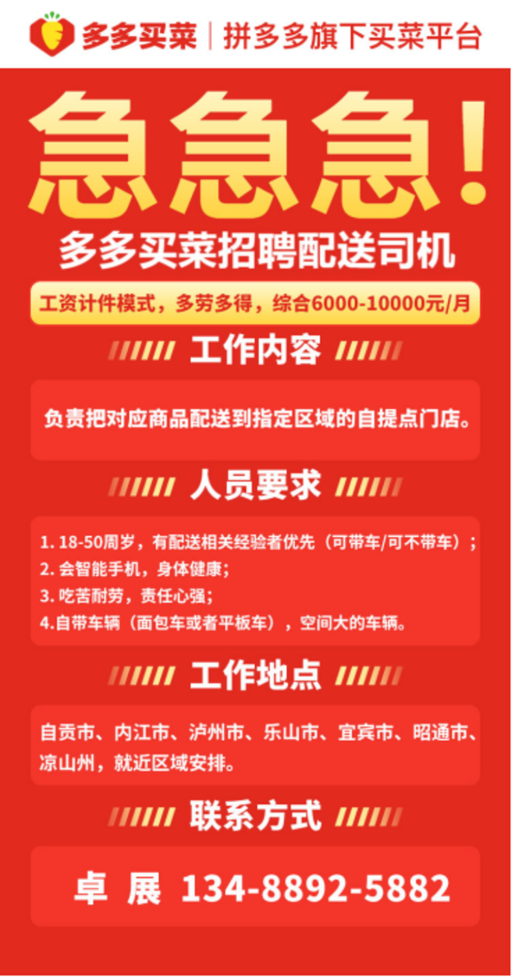 腾冲最新司机招聘启事，寻找优秀驾驶人才