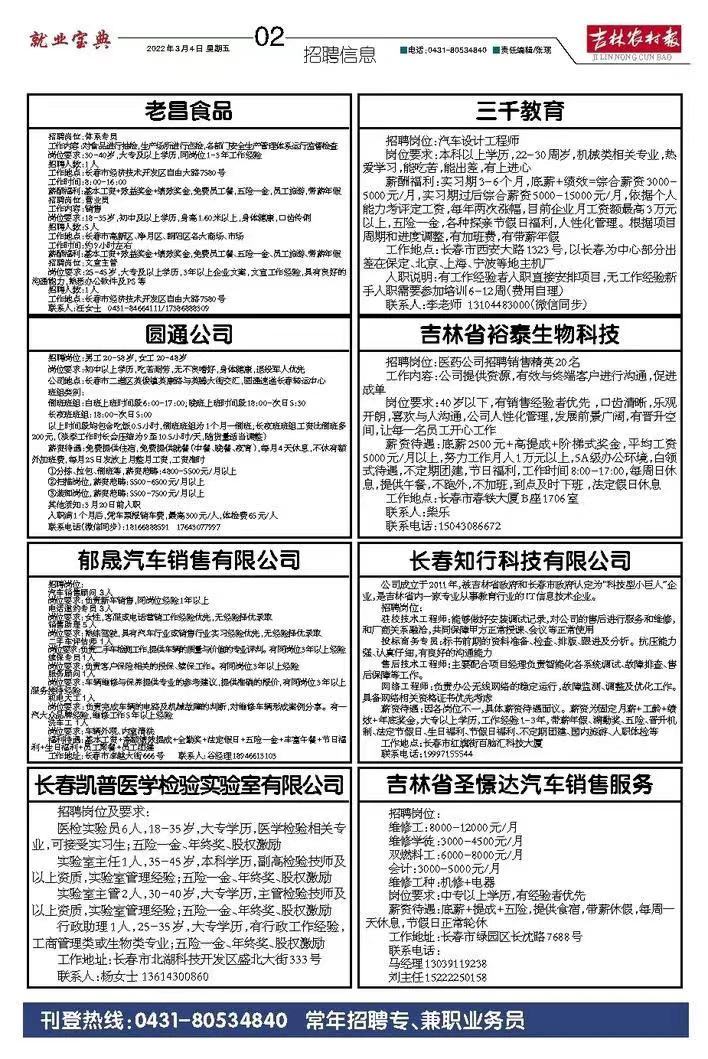 吉林市百姓网最新招聘动态及其地区影响力