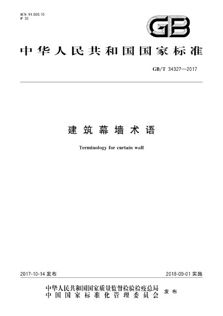 最新幕墙规范要求，提升建筑美观与安全性的双重保障标准