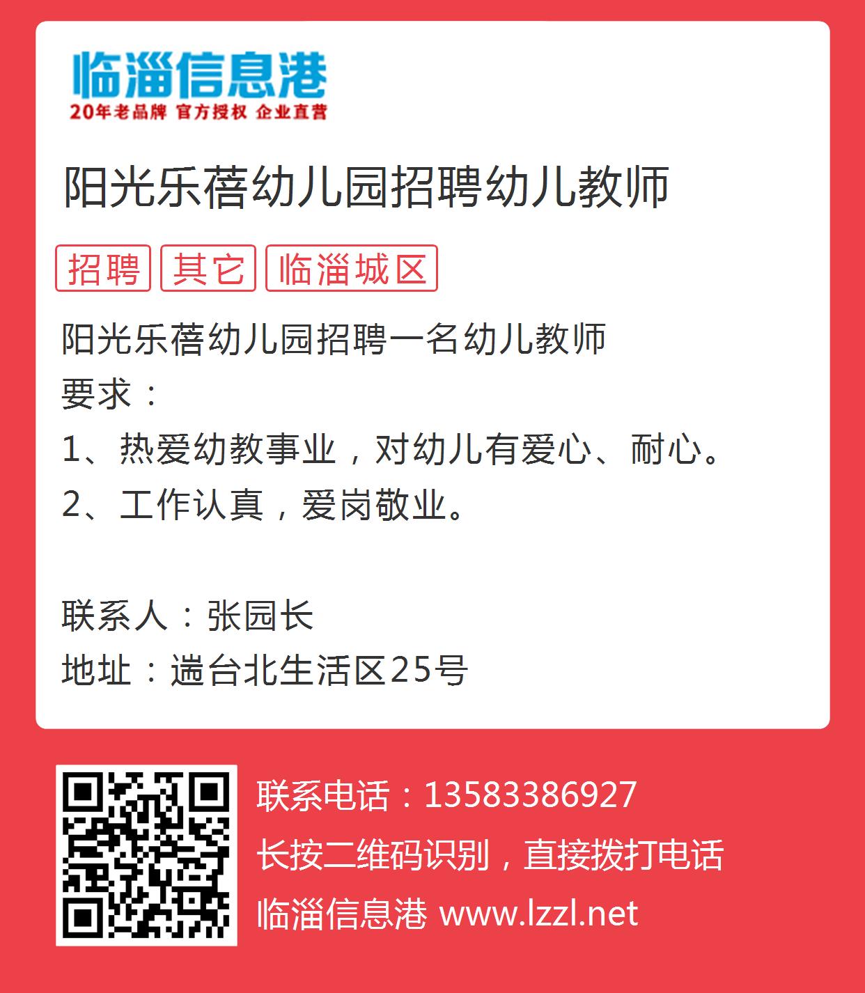 濮阳市幼儿园最新招聘启事及职位空缺信息